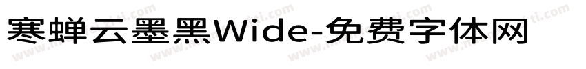 寒蝉云墨黑Wide字体转换