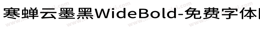 寒蝉云墨黑WideBold字体转换