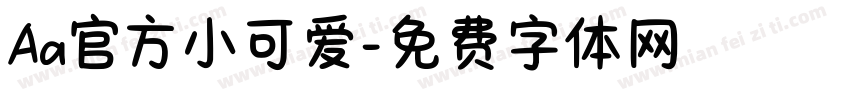 Aa官方小可爱字体转换