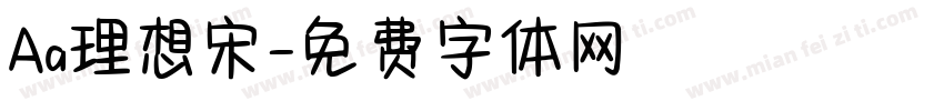 Aa理想宋字体转换