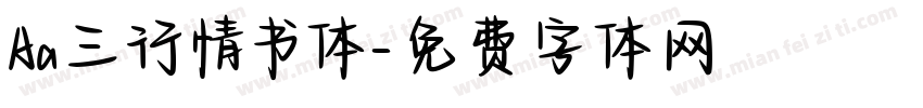 Aa三行情书体字体转换