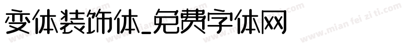 变体装饰体字体转换