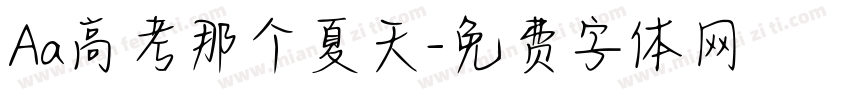 Aa高考那个夏天字体转换