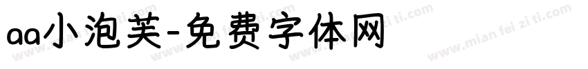 aa小泡芙字体转换