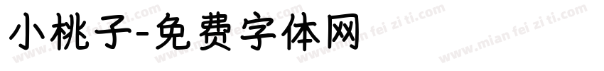 小桃子字体转换