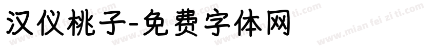 汉仪桃子字体转换