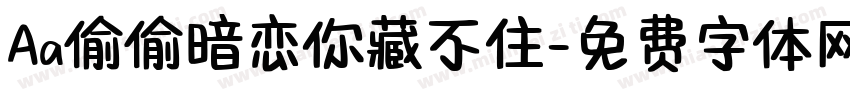 Aa偷偷暗恋你藏不住字体转换