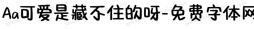 Aa可爱是藏不住的呀字体转换