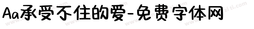 Aa承受不住的爱字体转换