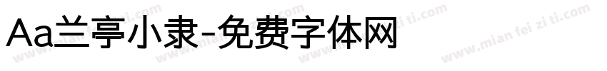 Aa兰亭小隶字体转换