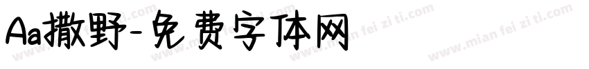 Aa撒野字体转换