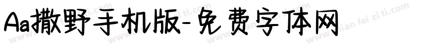 Aa撒野手机版字体转换