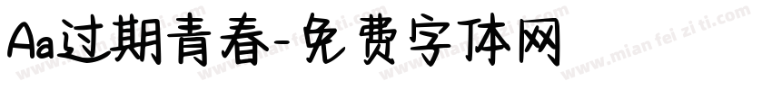 Aa过期青春字体转换
