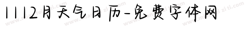 1112月天气日历字体转换