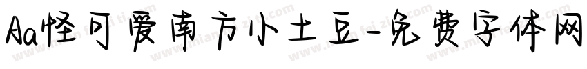 Aa怪可爱南方小土豆字体转换