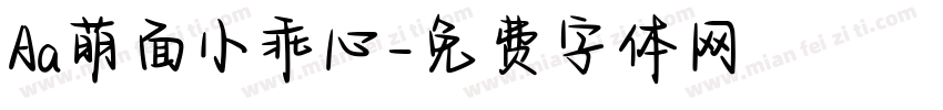 Aa萌面小乖心字体转换