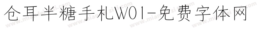 仓耳半糖手札W01字体转换