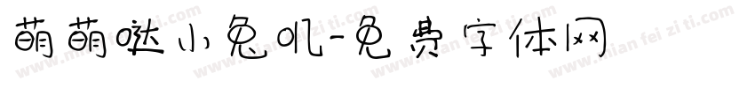 萌萌哒小兔叽字体转换