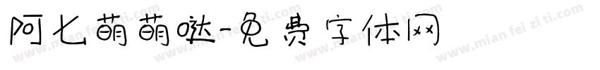 阿七萌萌哒字体转换