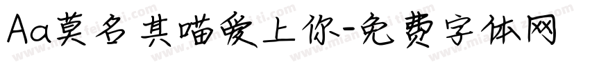 Aa莫名其喵爱上你字体转换