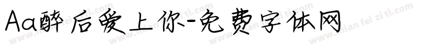 Aa醉后爱上你字体转换