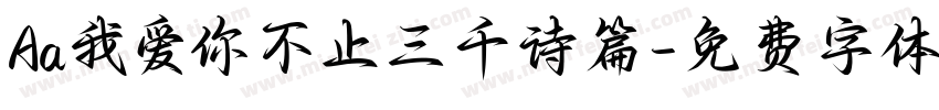 Aa我爱你不止三千诗篇字体转换
