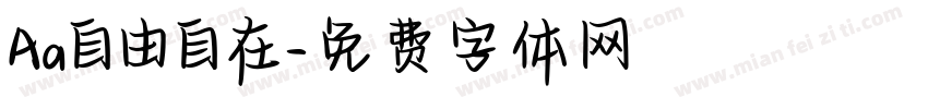 Aa自由自在字体转换