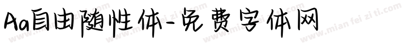 Aa自由随性体字体转换