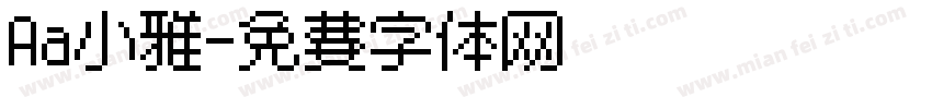 Aa小雅字体转换
