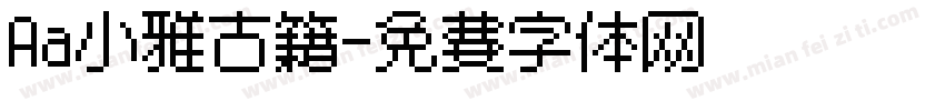 Aa小雅古籍字体转换