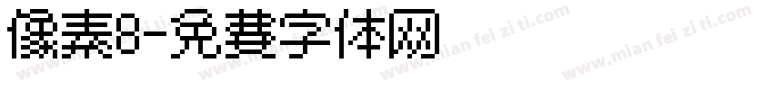 像素8字体转换