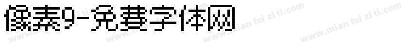 像素9字体转换