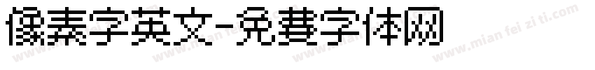像素字英文字体转换