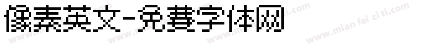 像素英文字体转换