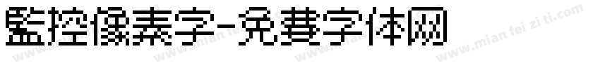 监控像素字字体转换