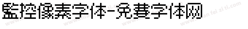 监控像素字体字体转换
