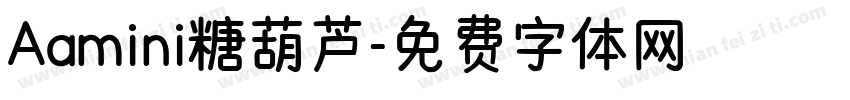 Aamini糖葫芦字体转换