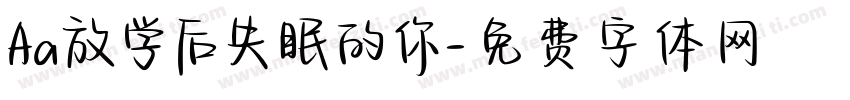 Aa放学后失眠的你字体转换