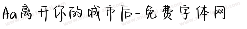 Aa离开你的城市后字体转换