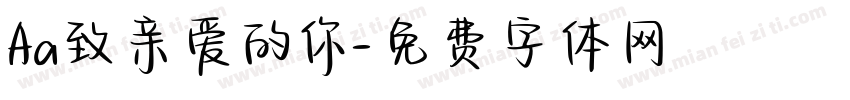 Aa致亲爱的你字体转换