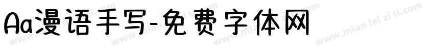 Aa漫语手写字体转换