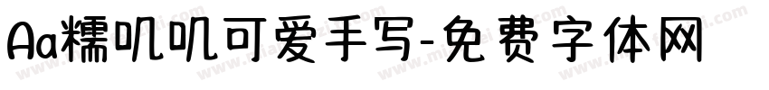 Aa糯叽叽可爱手写字体转换