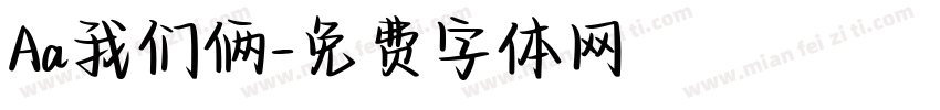 Aa我们俩字体转换