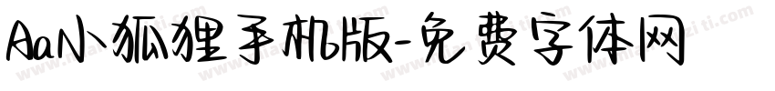 Aa小狐狸手机版字体转换