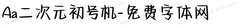 Aa二次元初号机字体转换
