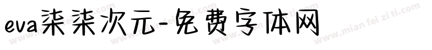 eva柒柒次元字体转换