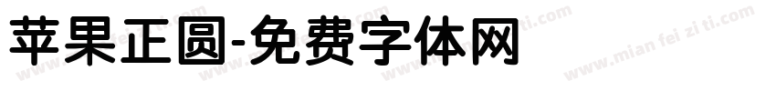 苹果正圆字体转换
