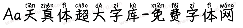 Aa天真体超大字库字体转换