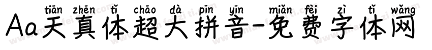 Aa天真体超大拼音字体转换