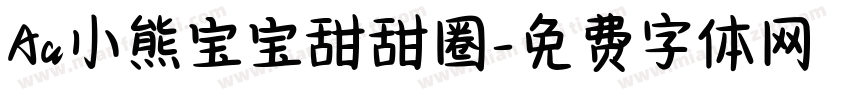 Aa小熊宝宝甜甜圈字体转换